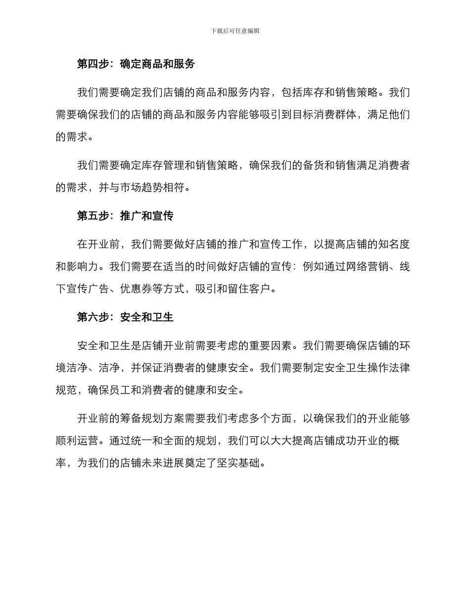 开业前筹备规划方案_第2页