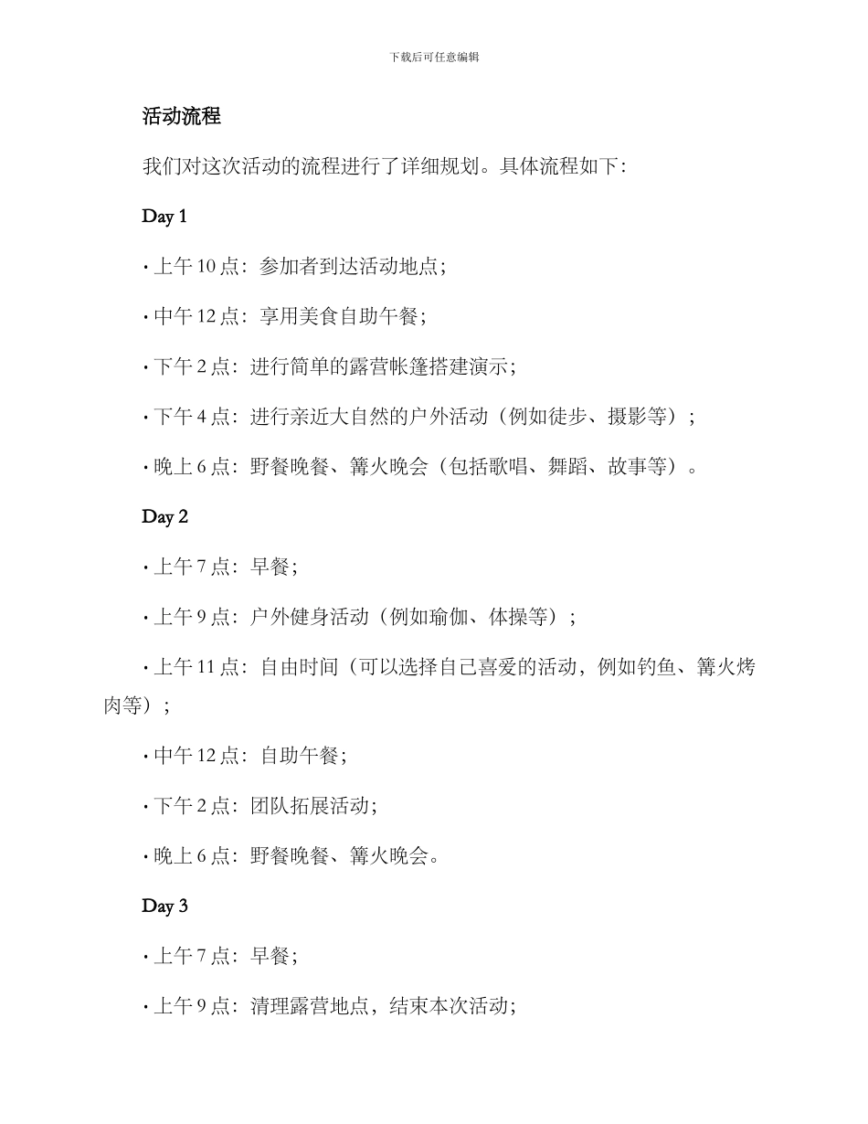 廊坊露营活动策划方案_第2页