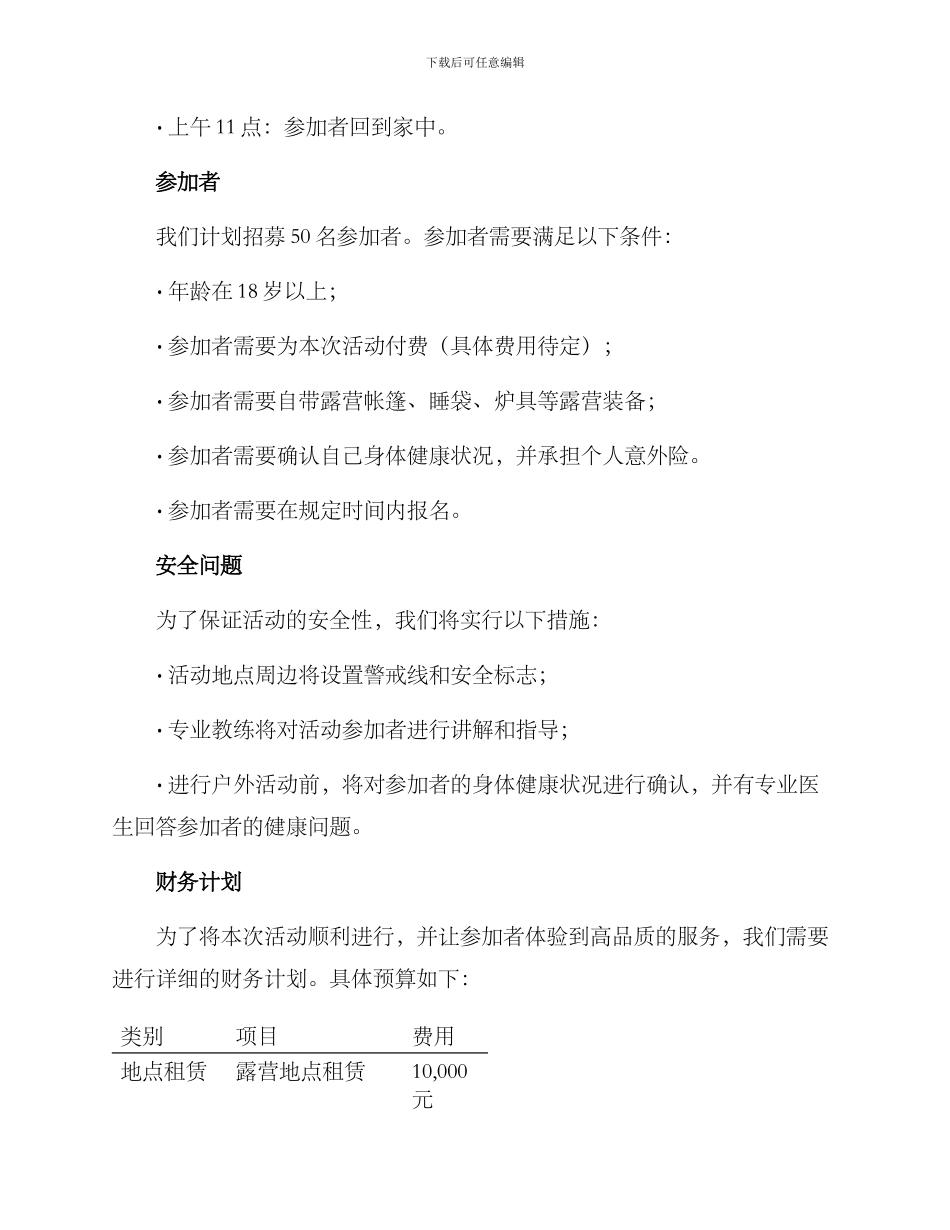 廊坊露营活动策划方案_第3页