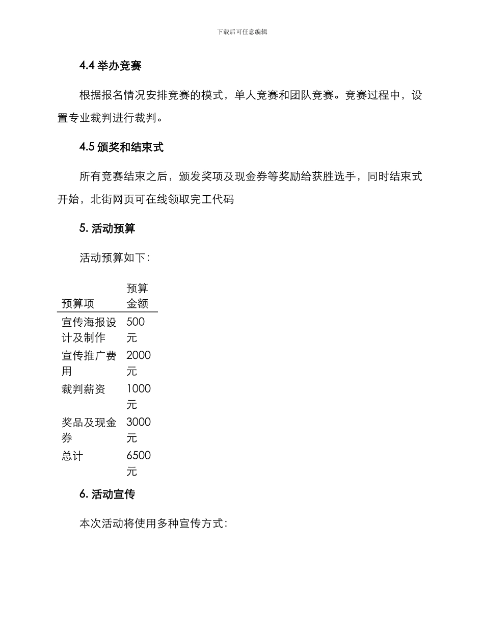 开业台球活动策划方案_第3页