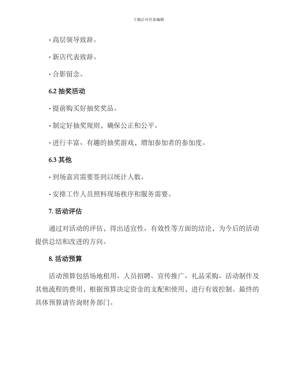 开业剪彩活动组织方案_第3页