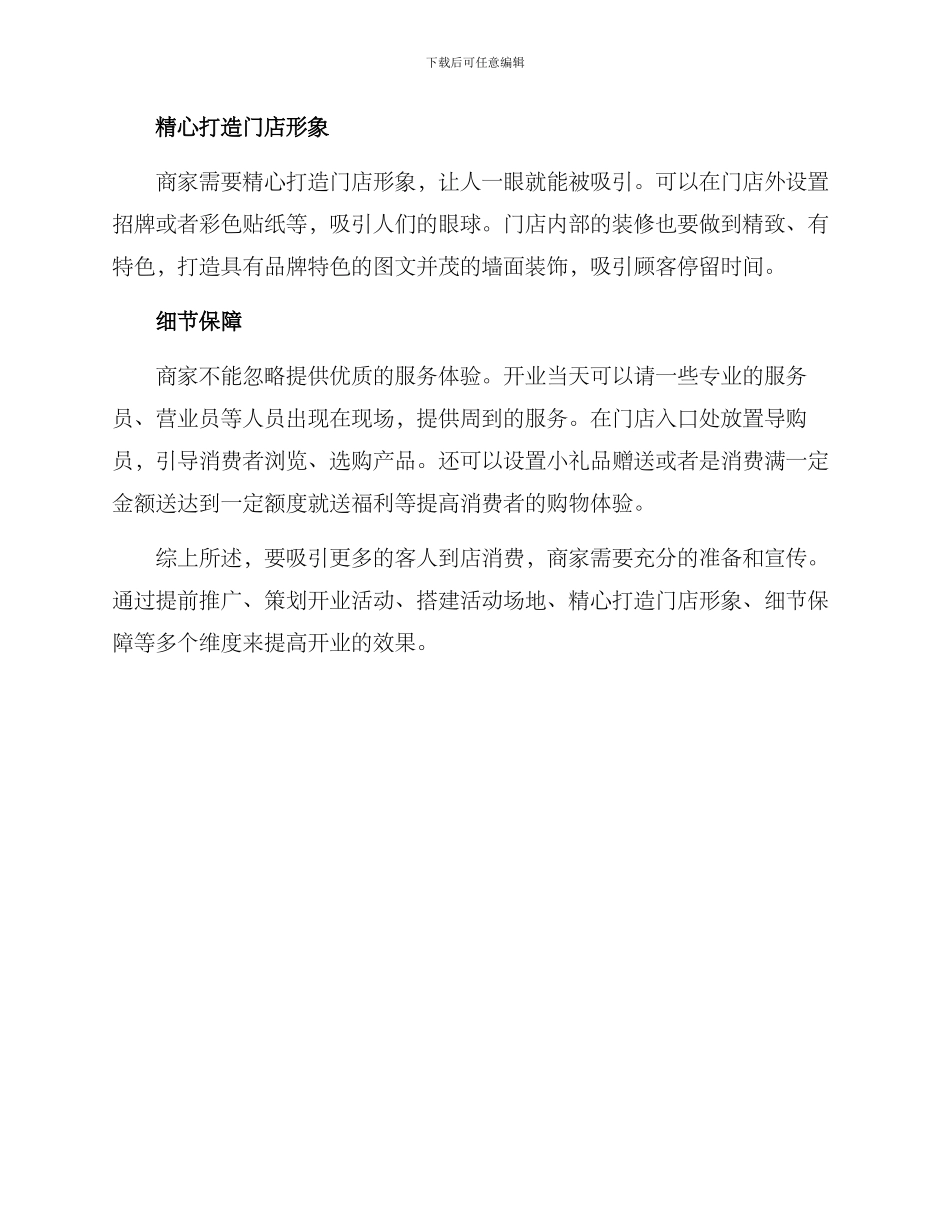 开业吸引客流方案_第2页