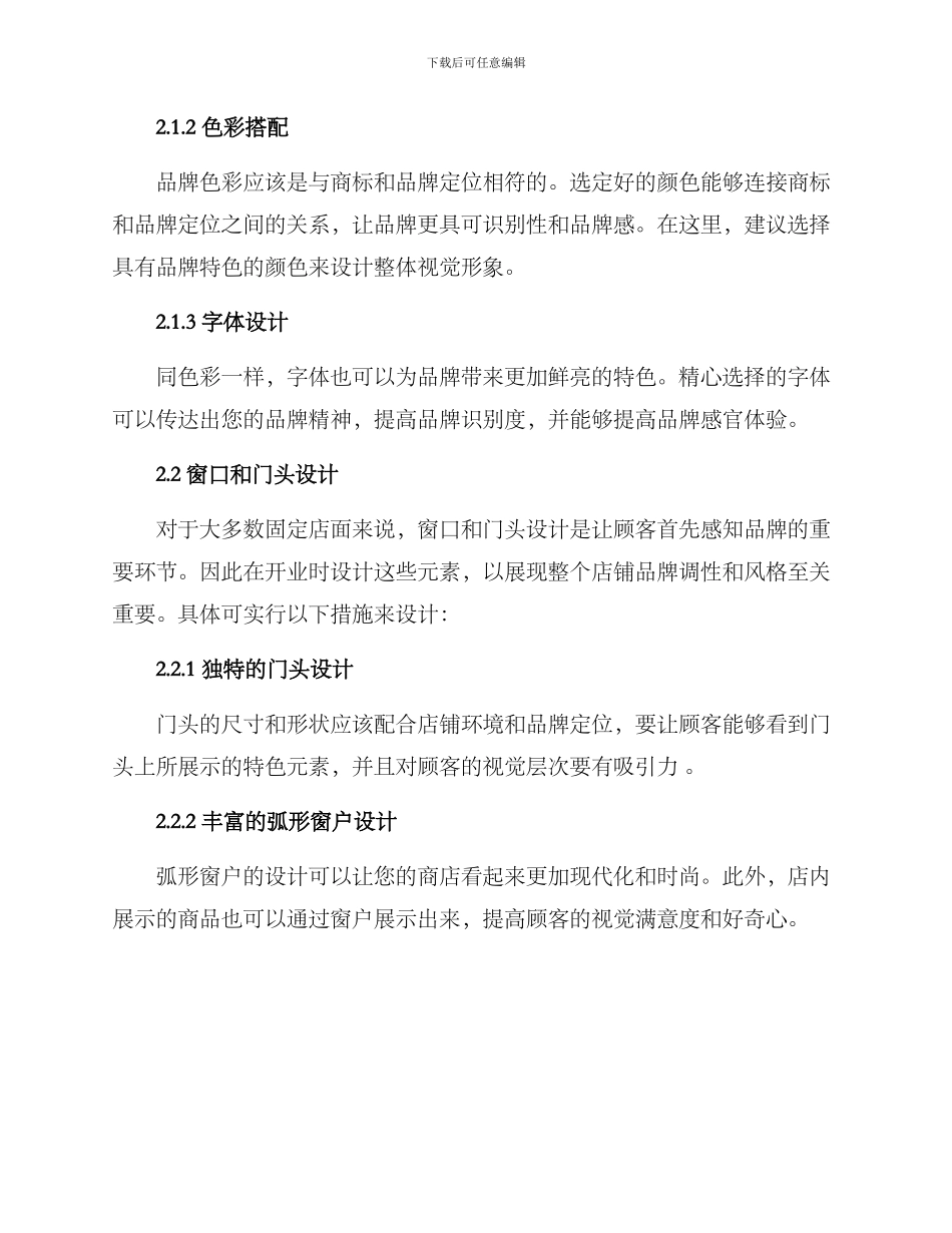 开业商业设计方案_第2页