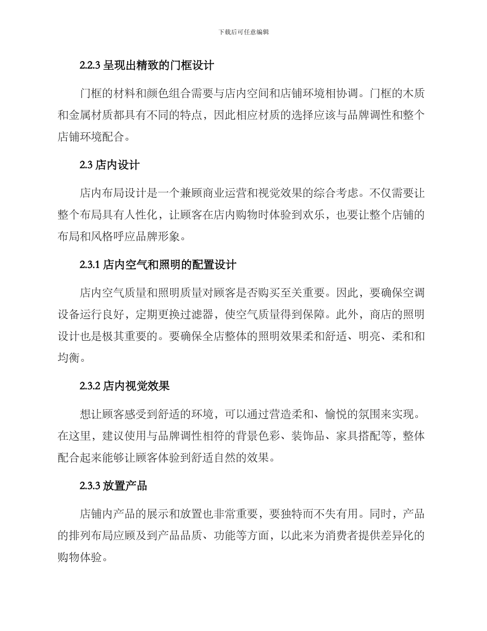 开业商业设计方案_第3页