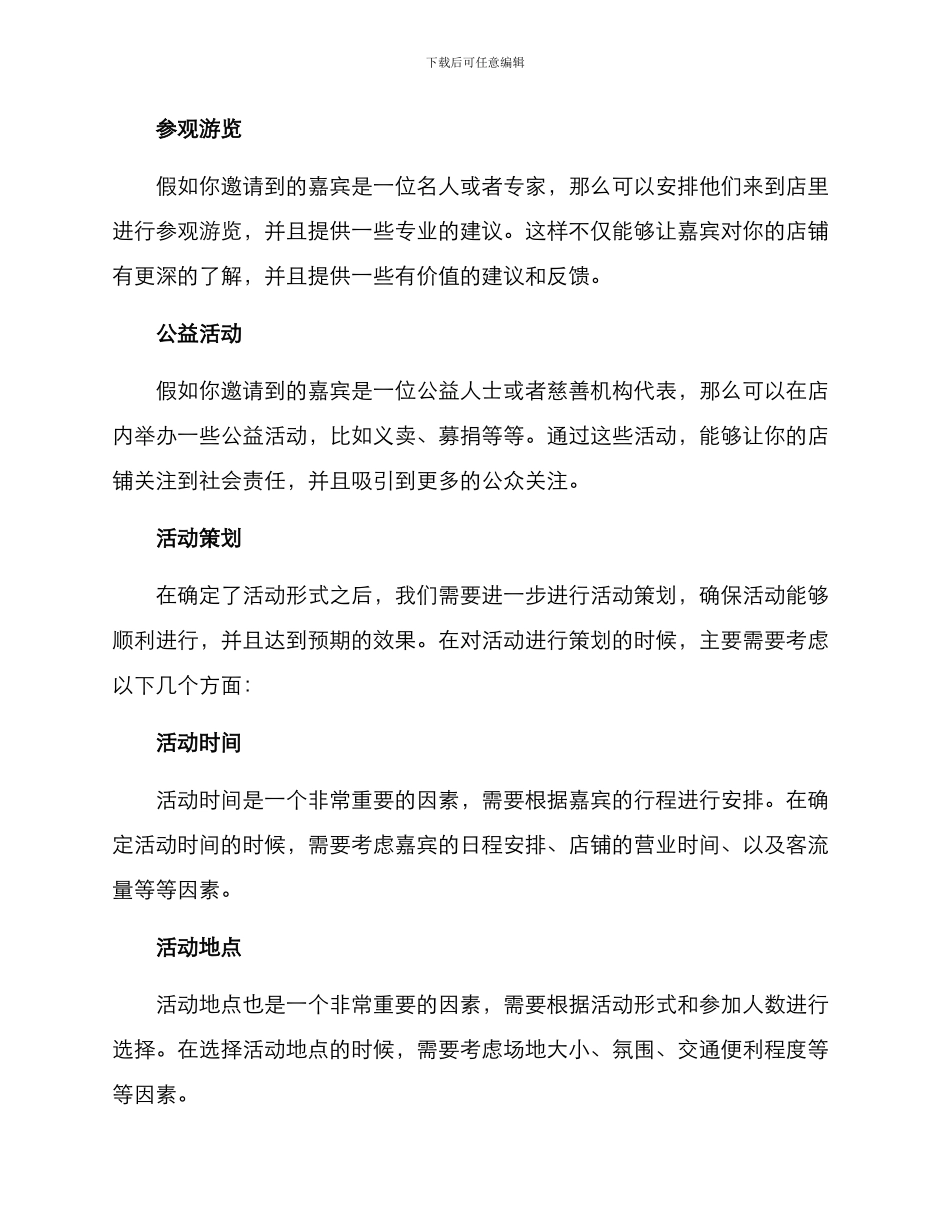 开业嘉宾互动方案_第2页