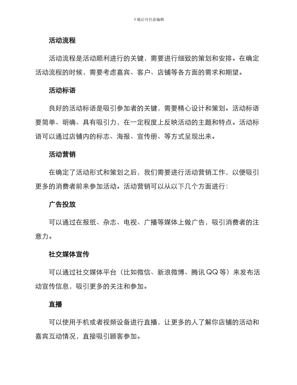 开业嘉宾互动方案_第3页