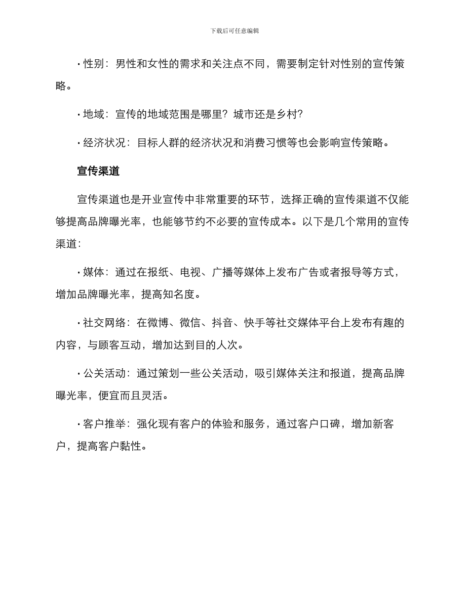 开业宣传个性方案_第2页