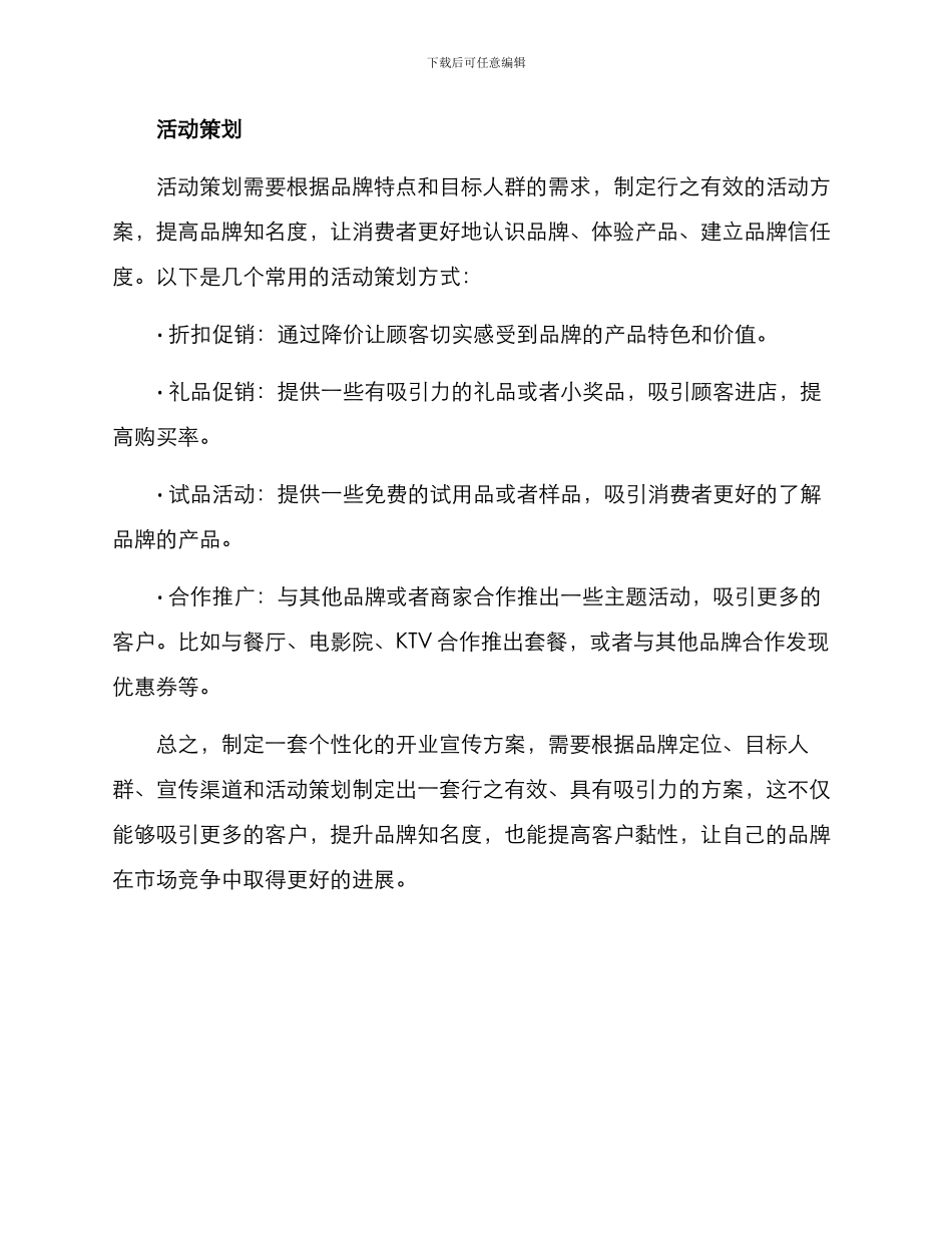 开业宣传个性方案_第3页