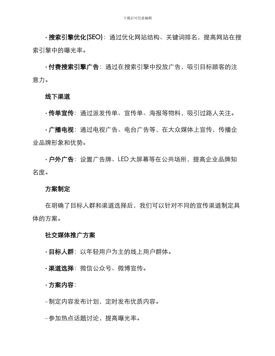 开业宣传推广方案_第2页