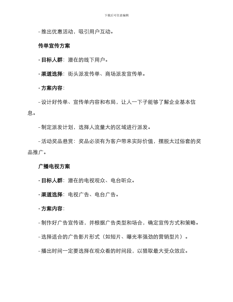 开业宣传推广方案_第3页