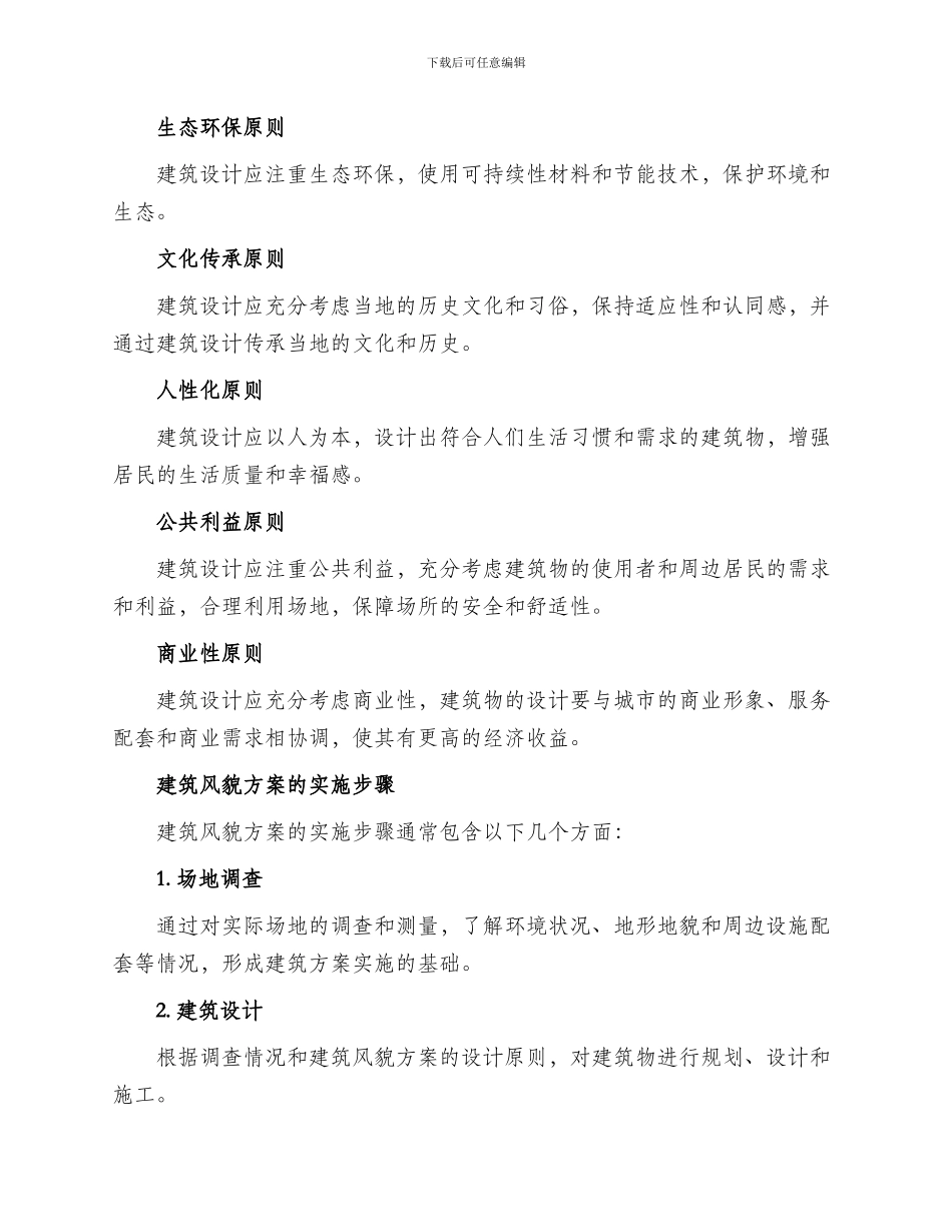 建筑风貌方案_第2页