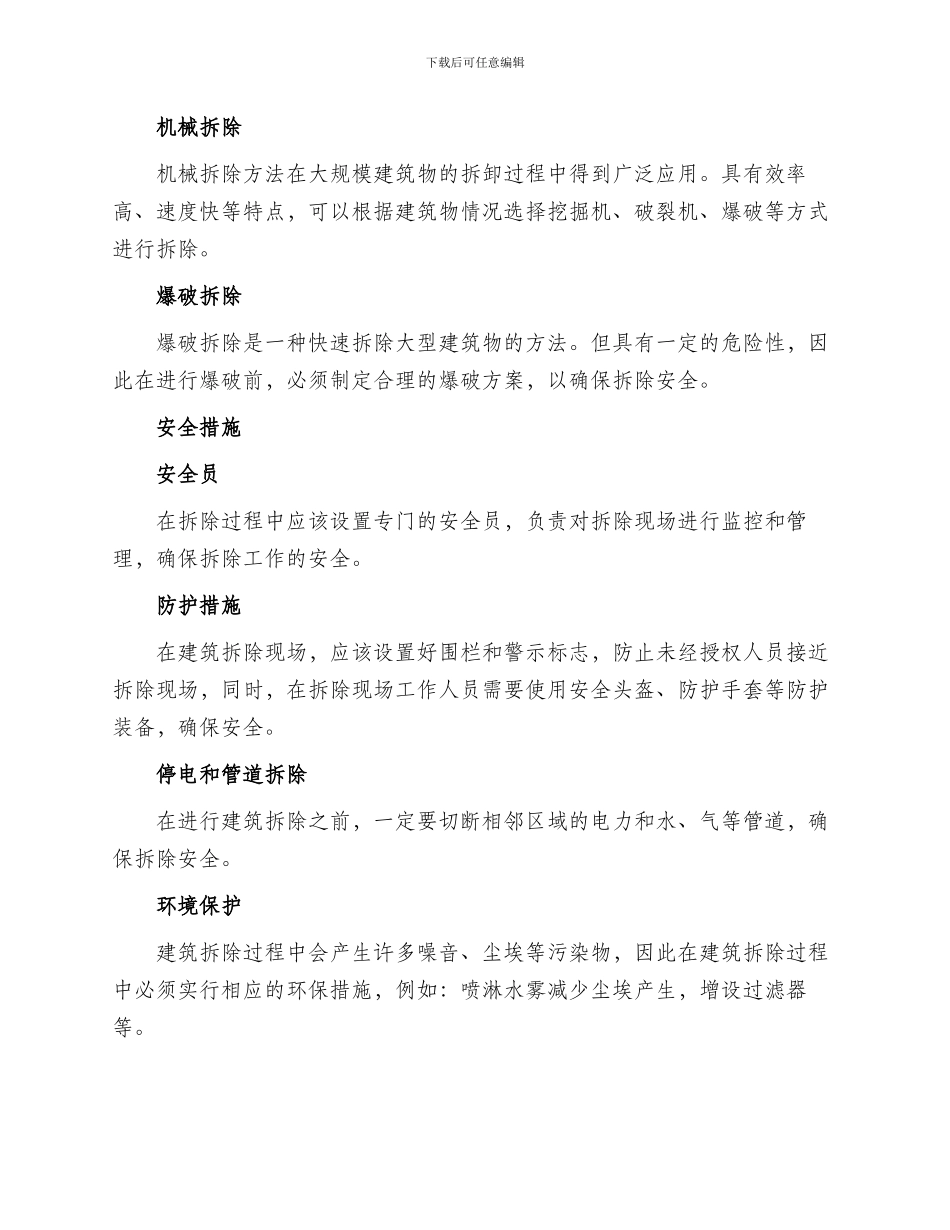 建筑拆除技术方案_第2页