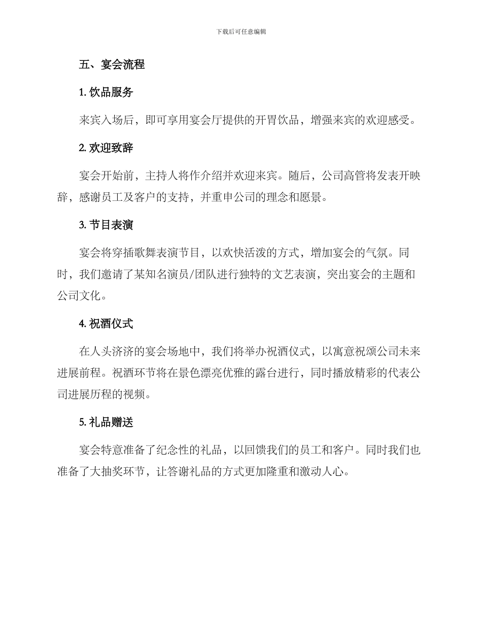 开业宴会策划方案_第2页