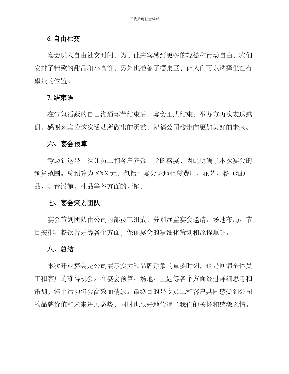 开业宴会策划方案_第3页