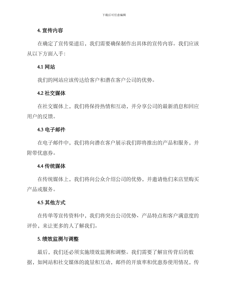 开业宣传文案运营方案_第3页