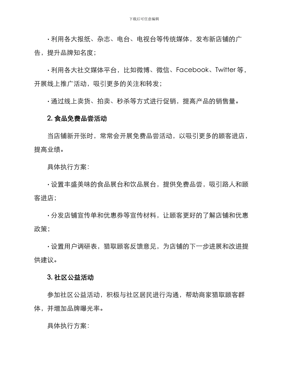 开业宣传策划方案_第2页