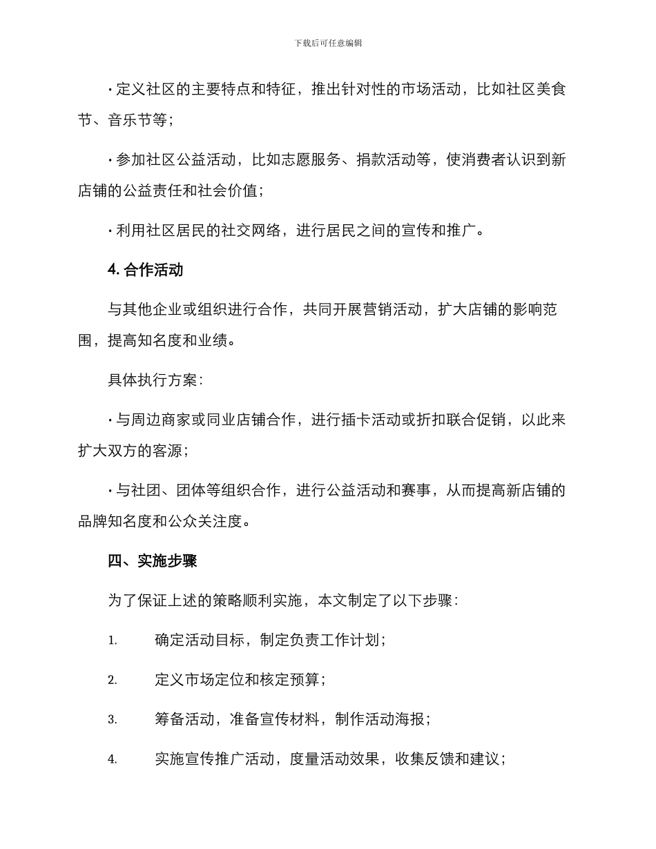 开业宣传策划方案_第3页