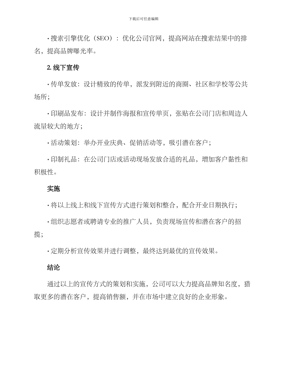 开业宣传方案_第2页