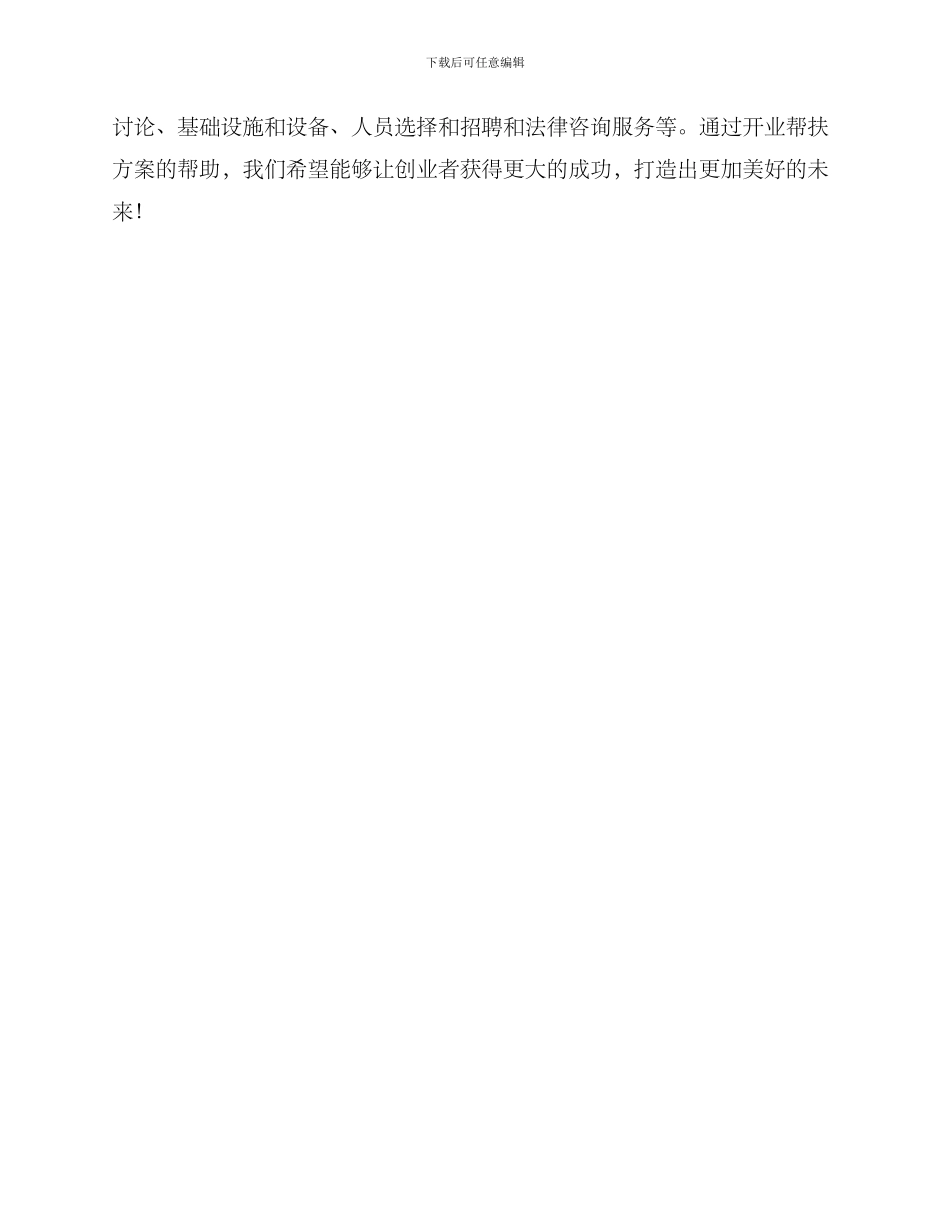 开业帮扶方案_第3页