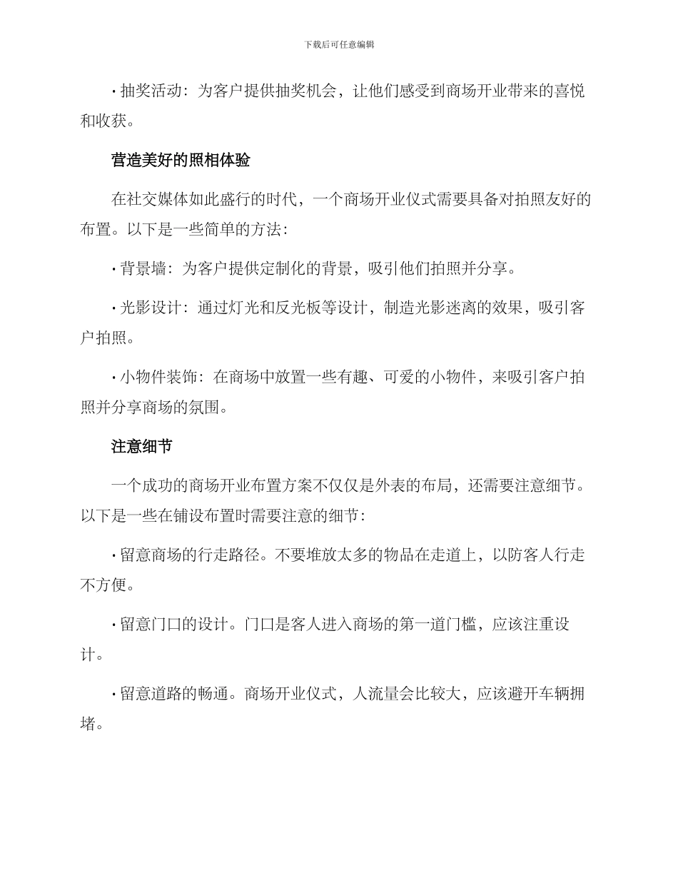 开业布置商场方案_第2页