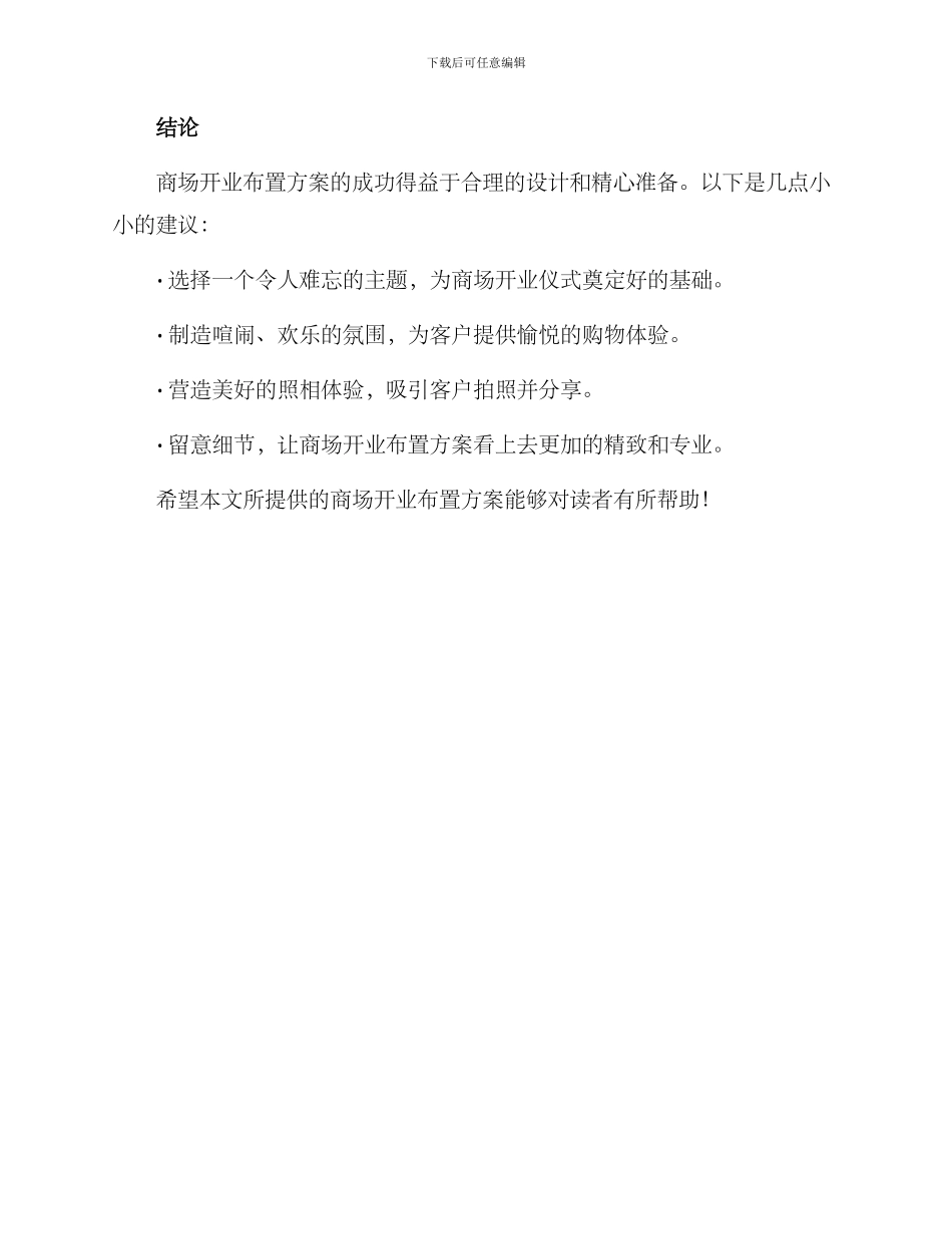 开业布置商场方案_第3页