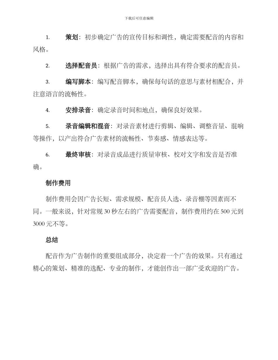 开业广告配音制作方案_第2页