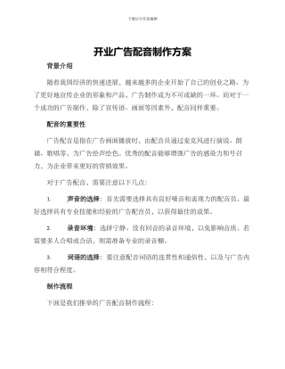 开业广告配音制作方案