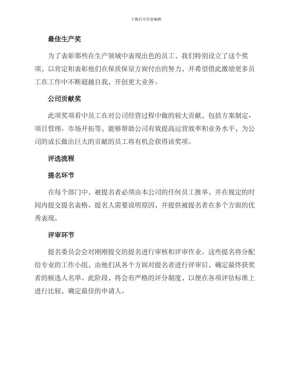 开业总结表彰评选方案_第2页