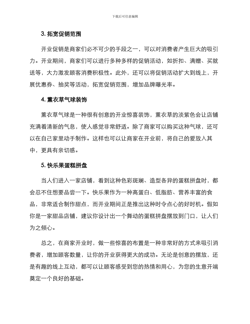 开业惊喜布置方案_第2页