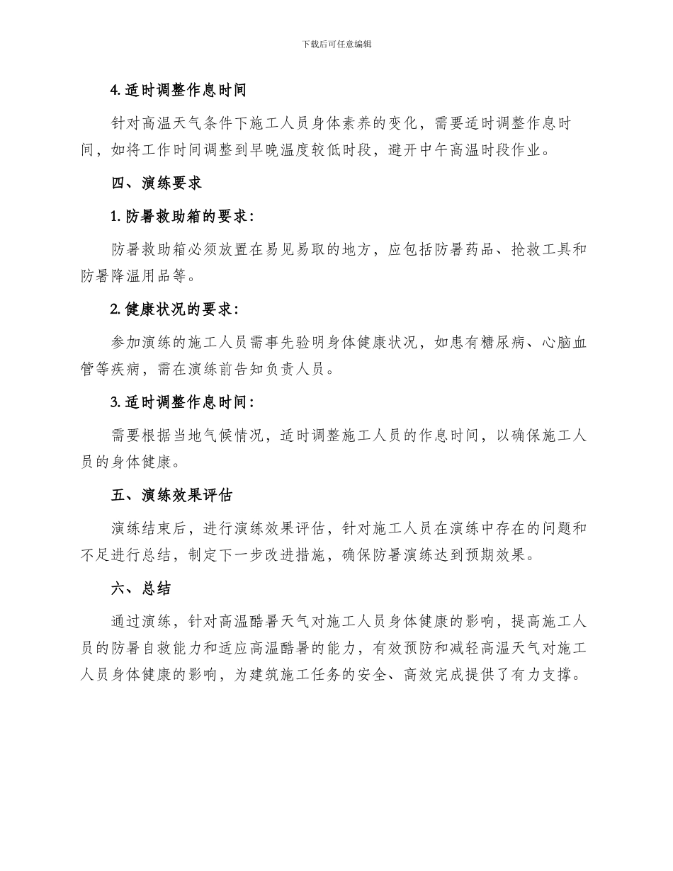 建筑施工防暑演练方案_第2页