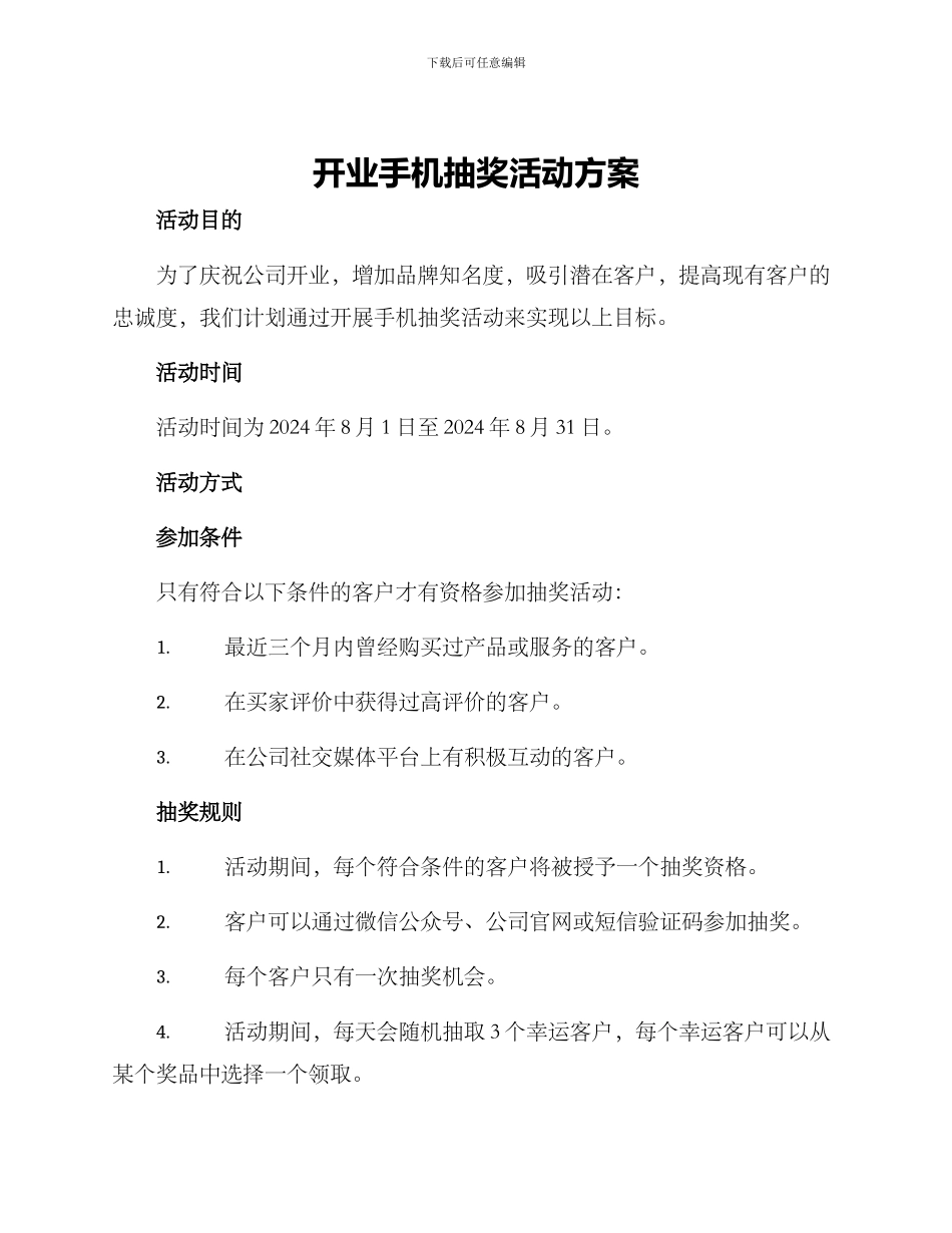 开业手机抽奖活动方案_第1页