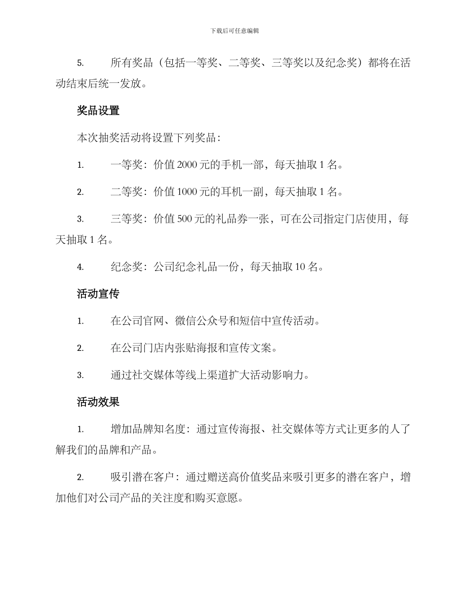 开业手机抽奖活动方案_第2页