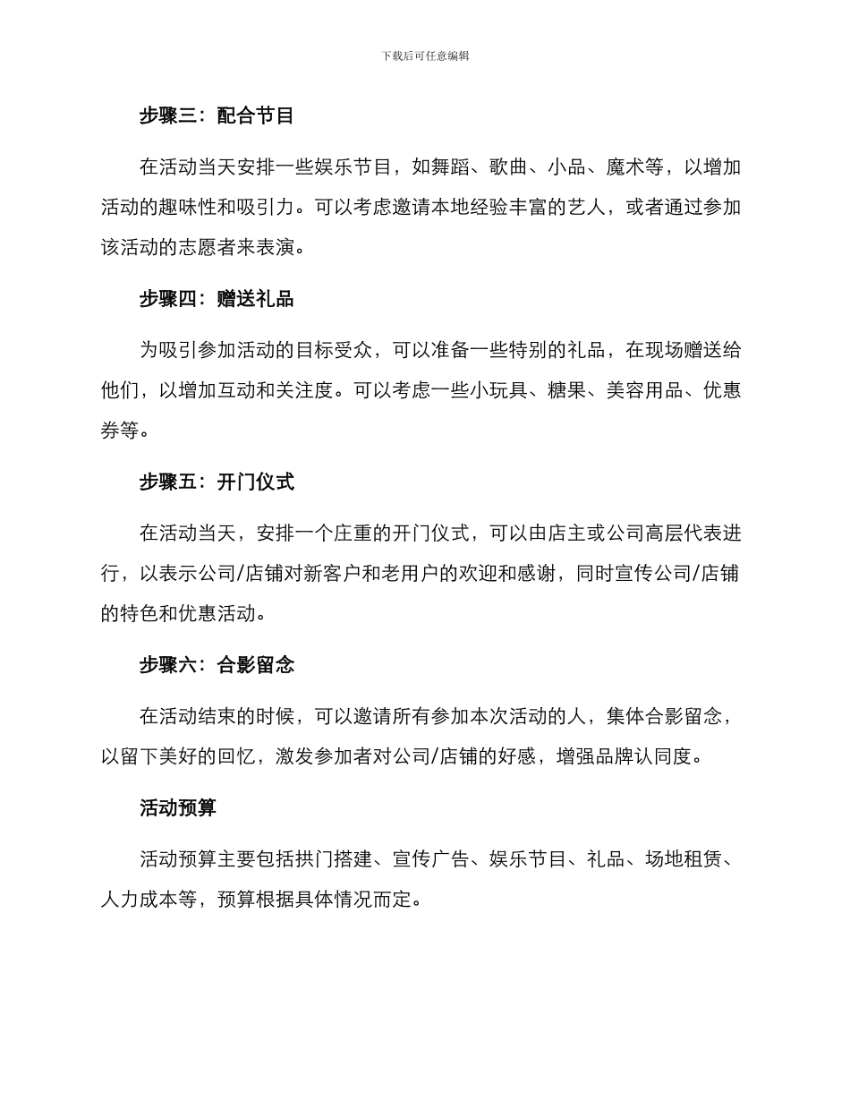 开业拱门活动策划方案_第2页