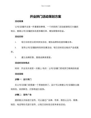 开业拱门活动策划方案