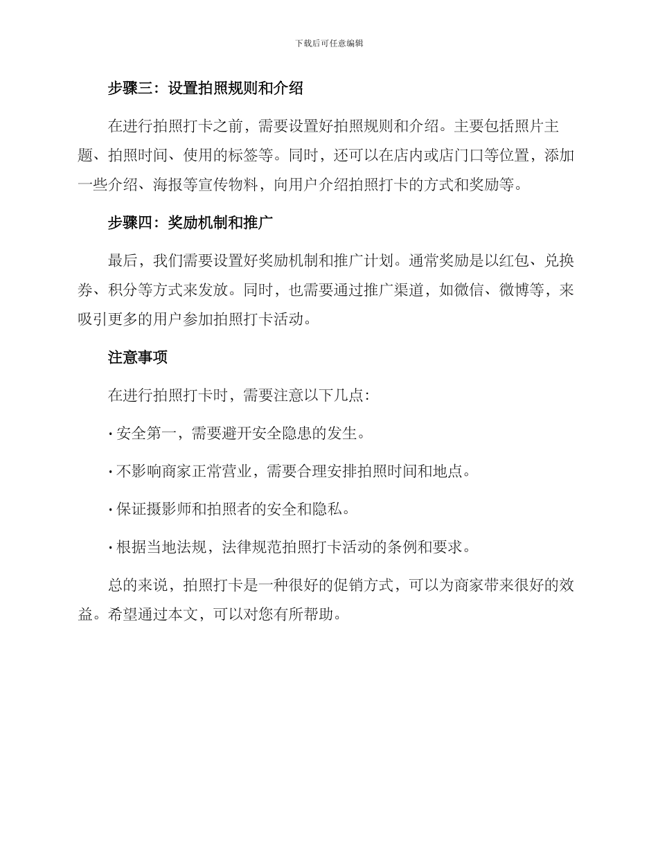 开业拍照打卡方案_第2页