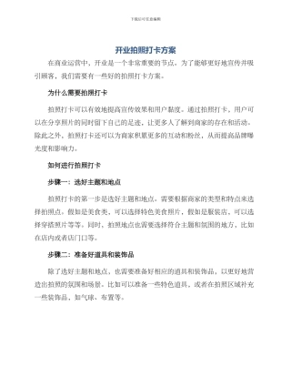 开业拍照打卡方案