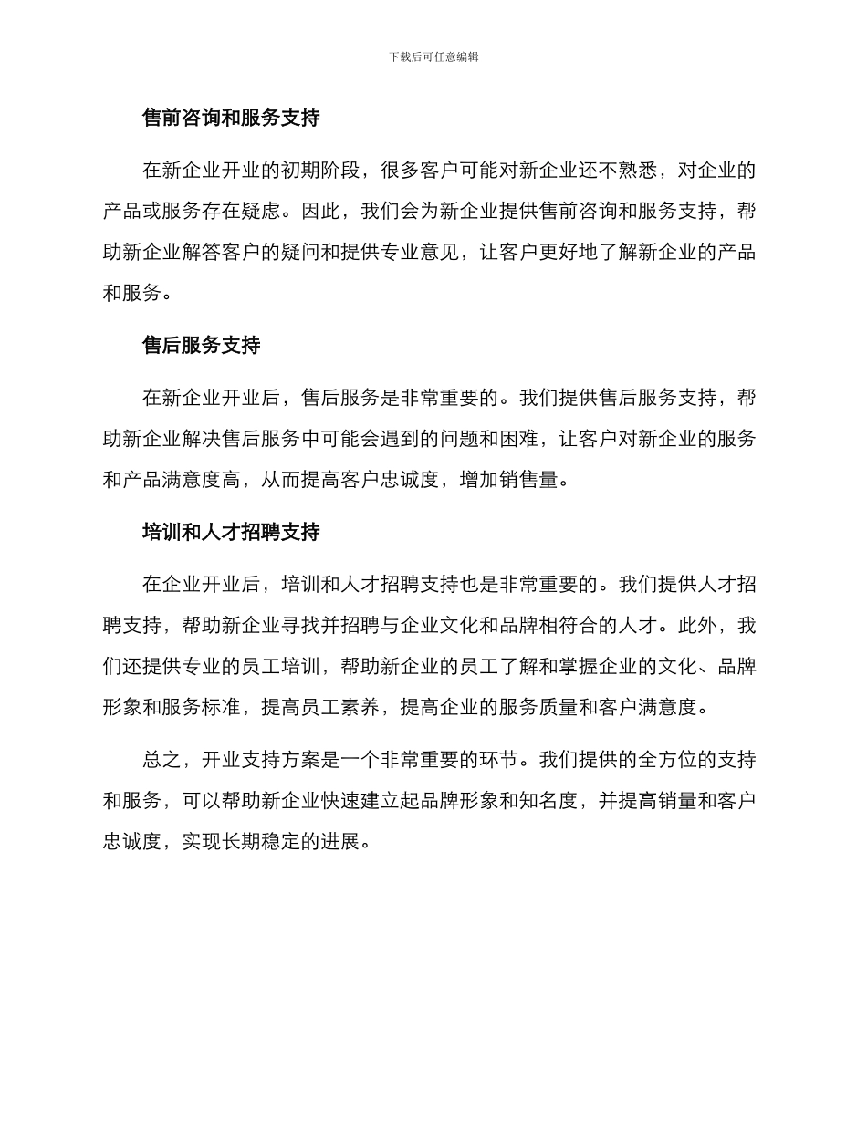 开业支持方案_第2页
