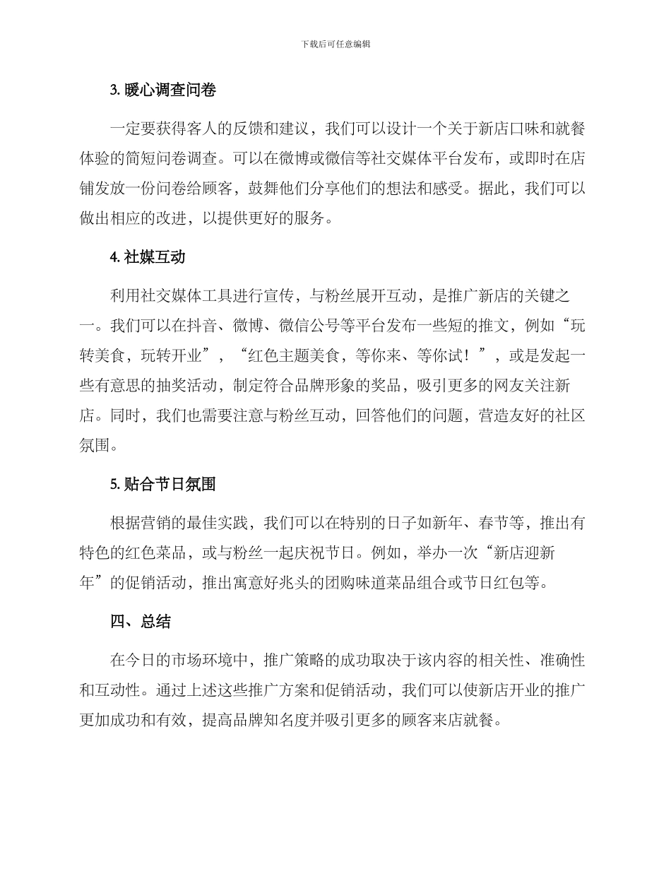 开业推文策划方案_第2页