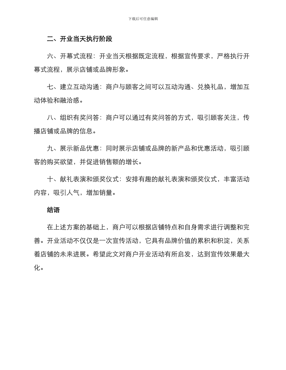 开业整套策划方案_第2页