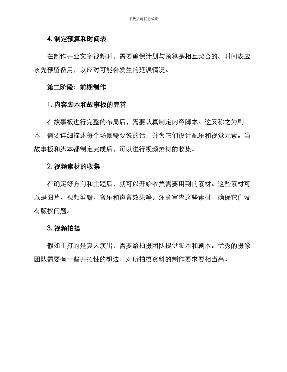开业文字视频制作方案_第2页