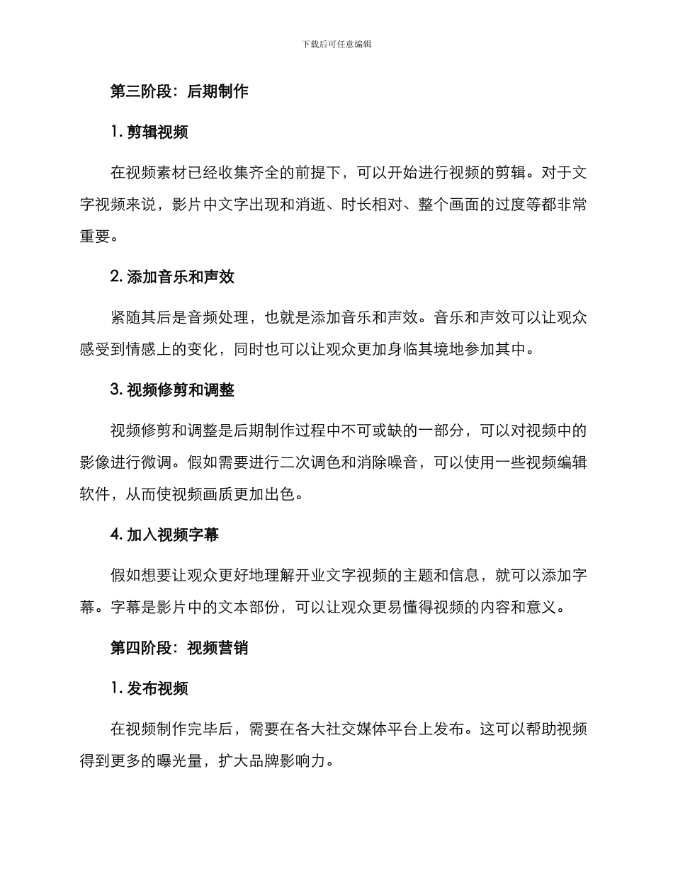 开业文字视频制作方案_第3页