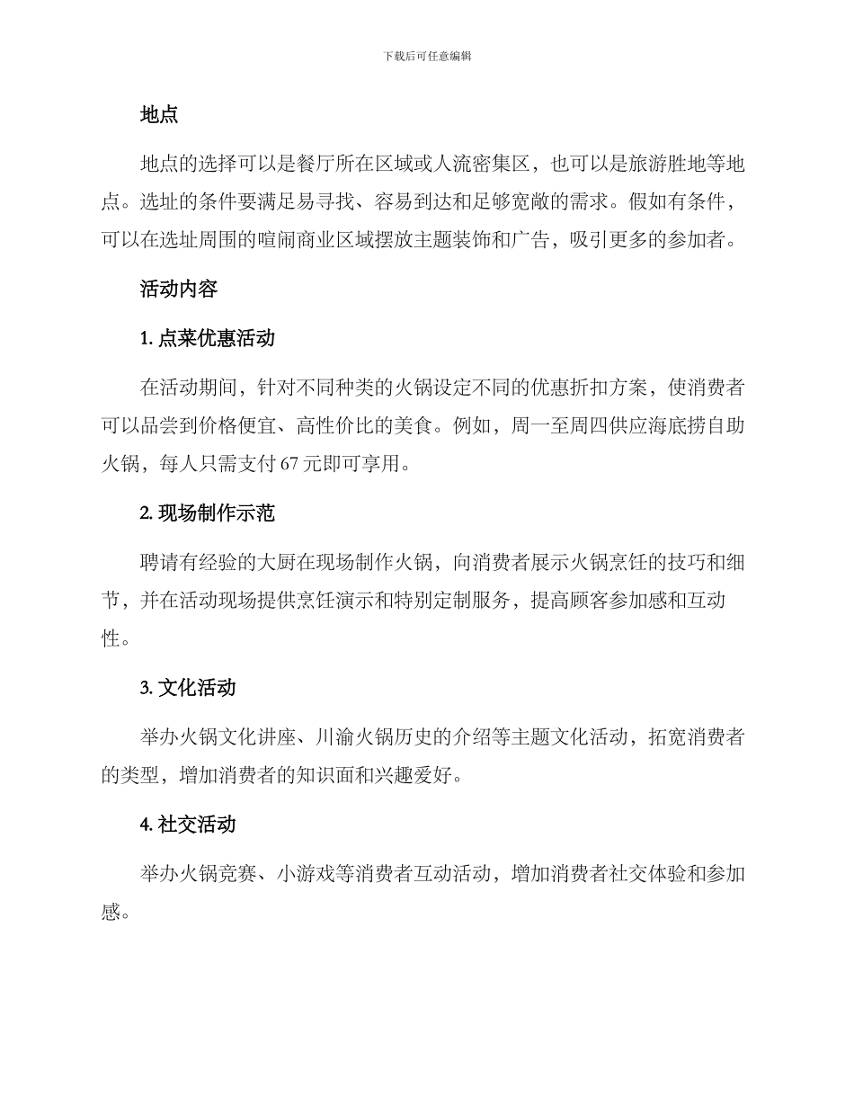 开业文案火锅活动方案_第2页