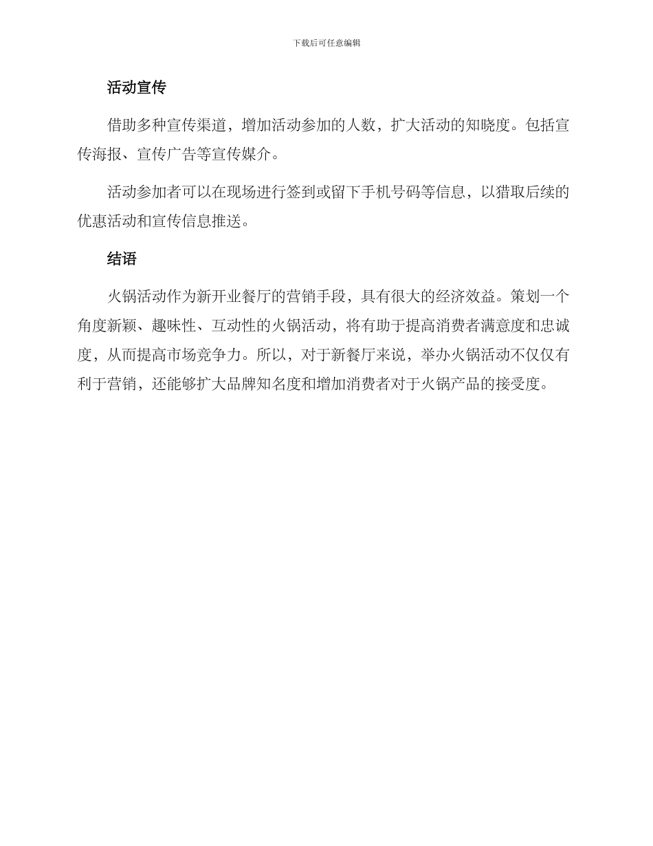 开业文案火锅活动方案_第3页
