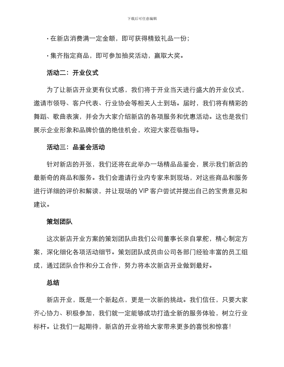 开业方案宣讲文案_第2页