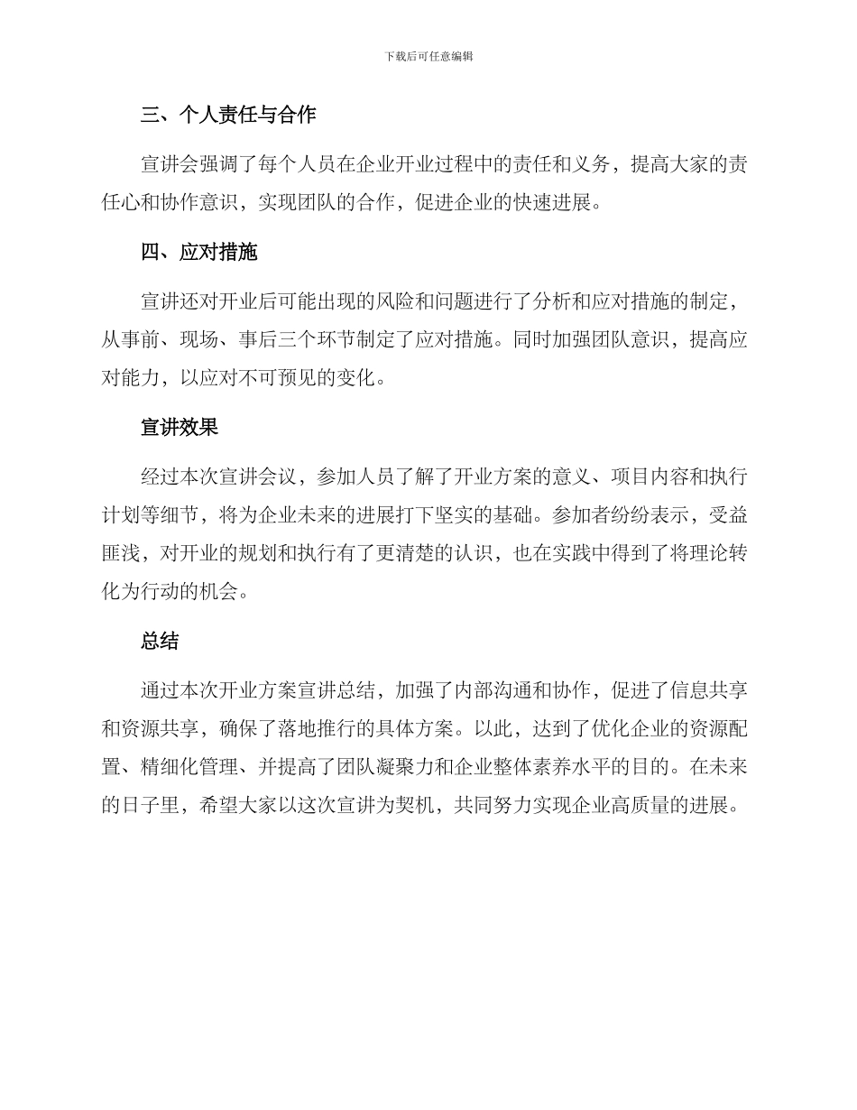 开业方案宣讲总结_第2页