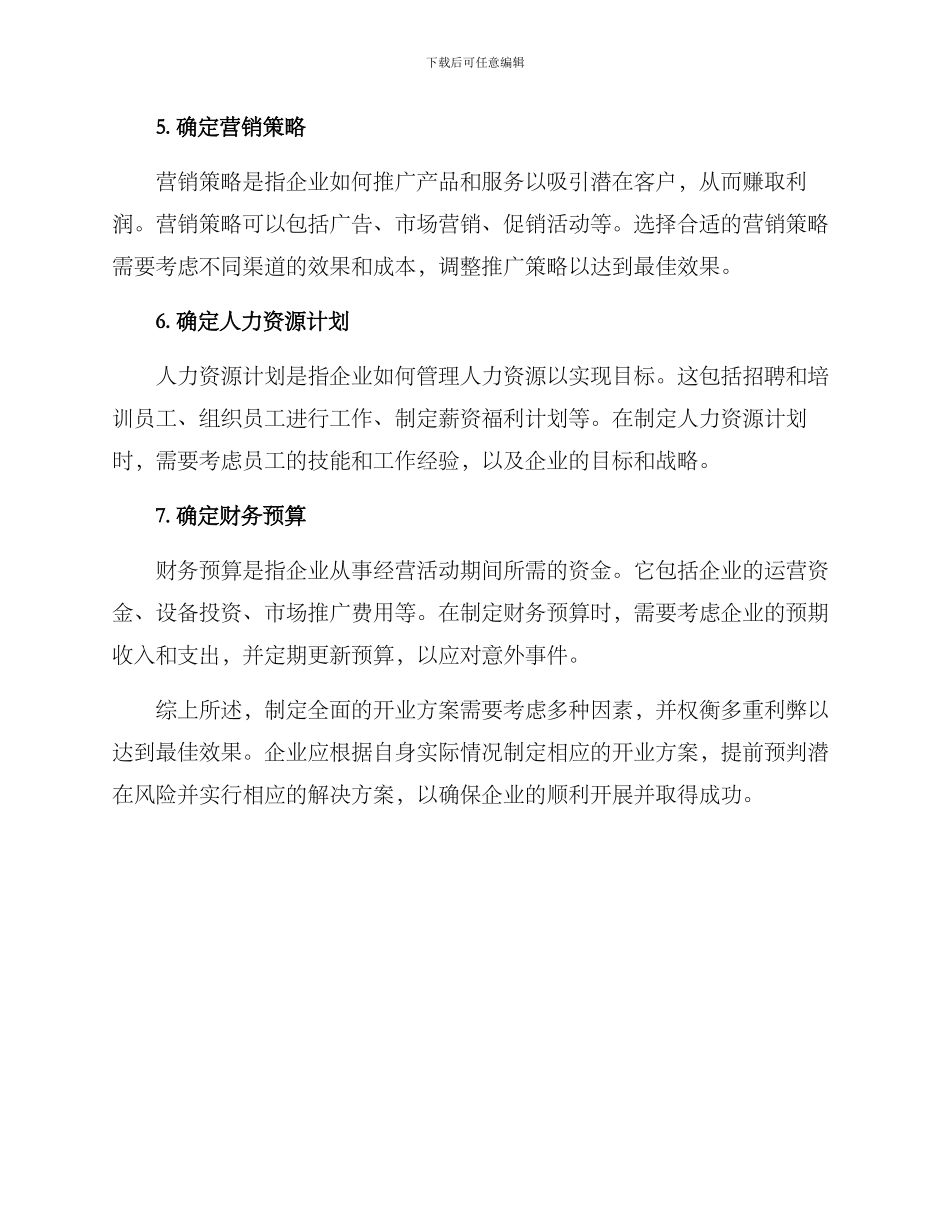 开业方案思路_第2页