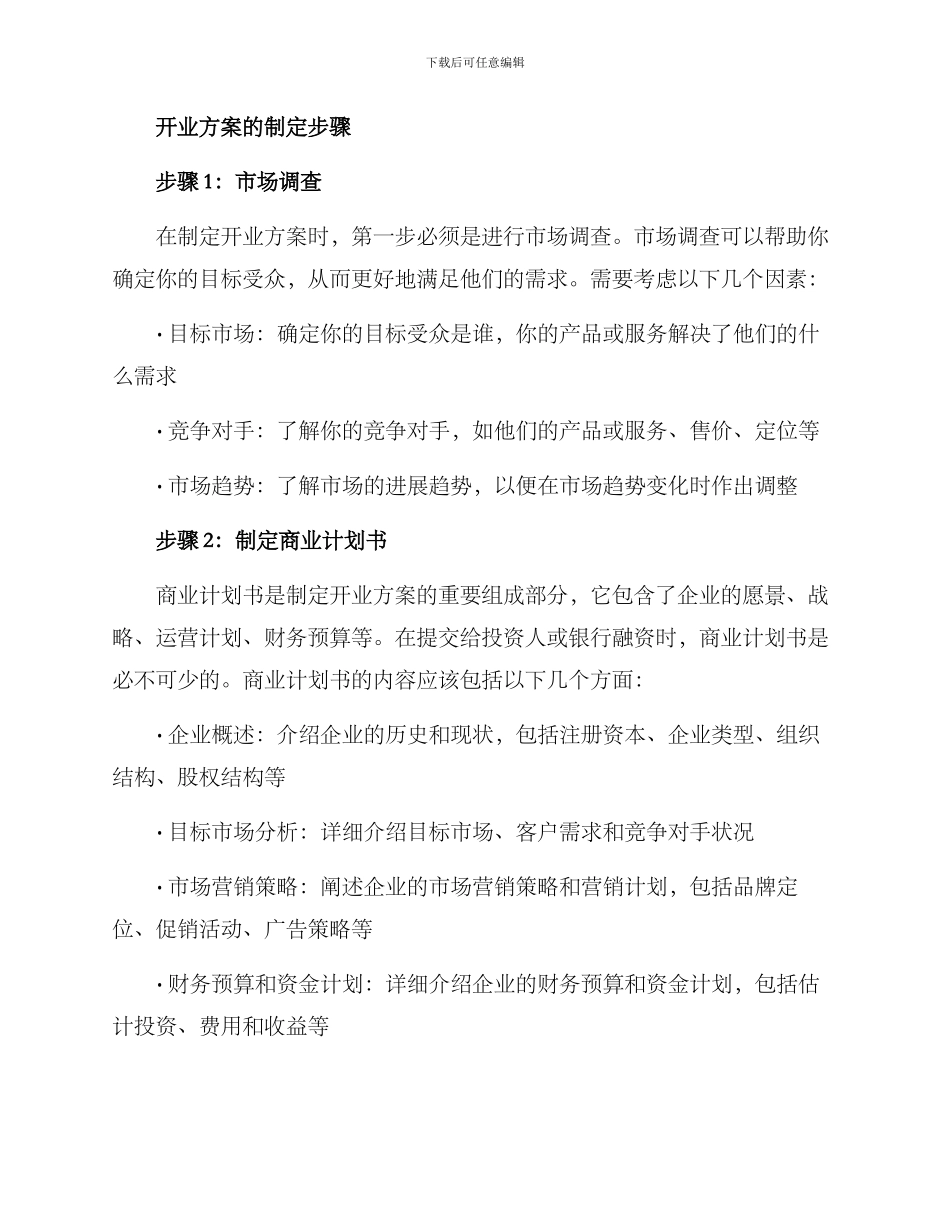 开业方案文献综述_第2页