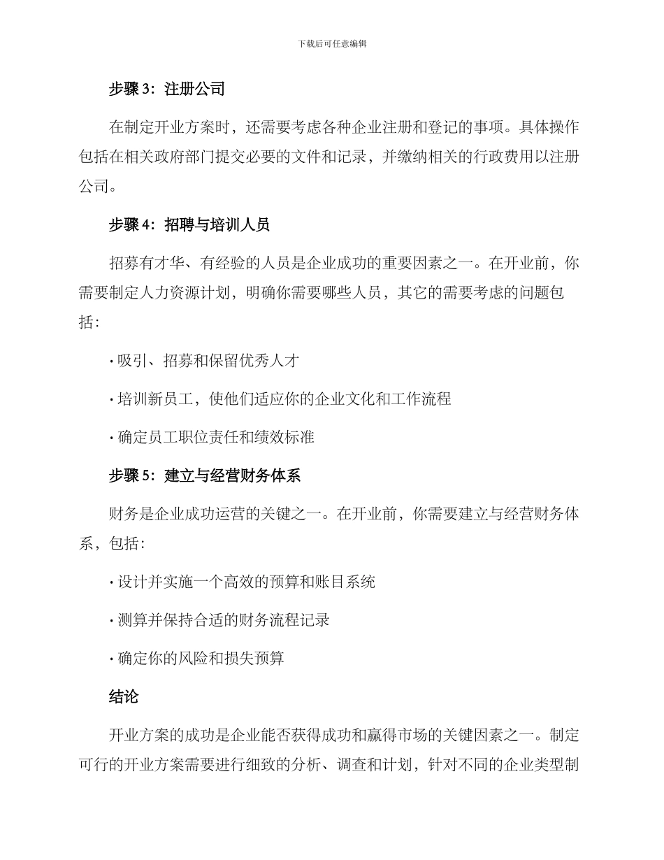 开业方案文献综述_第3页