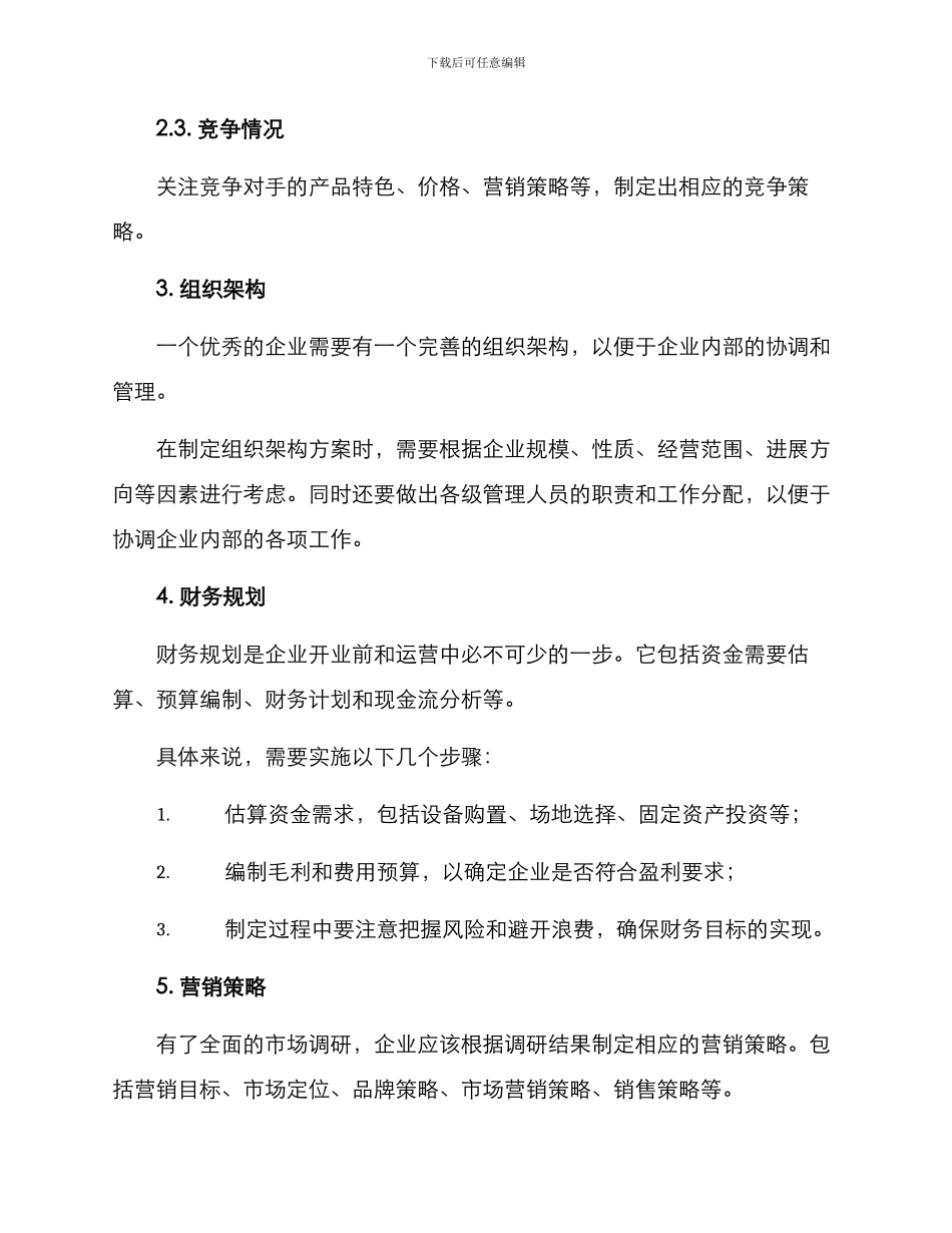 开业方案概述_第2页