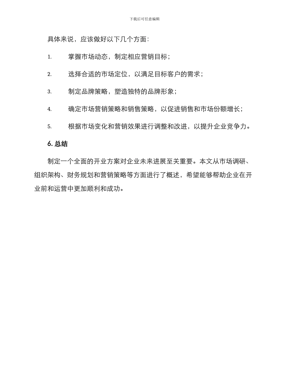 开业方案概述_第3页